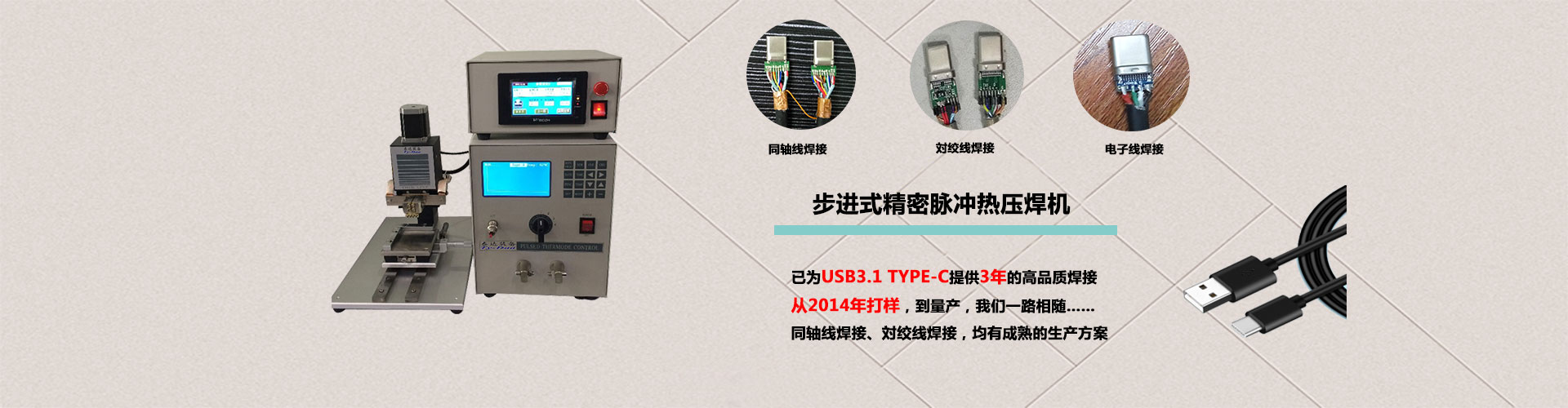 USB3.1 TYPE-C全自動生產線，TYPE-C全自動生產線，TYPE-C焊接，USB3.1焊接，漆包線焊接機，LED燈全自動焊接機，耳機線焊接機，耳機線全自動焊接機，自動化組裝設備